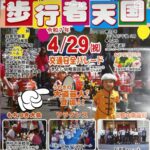 元八幡通り歩行者天国　ポスター