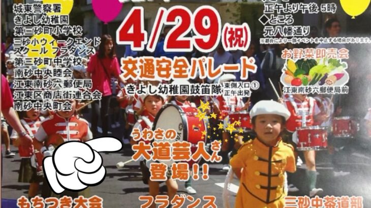元八幡通り歩行者天国　ポスター