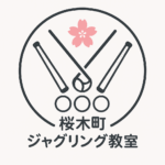 桜木町ジャグリング教室