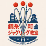 錦糸町ジャグリング教室