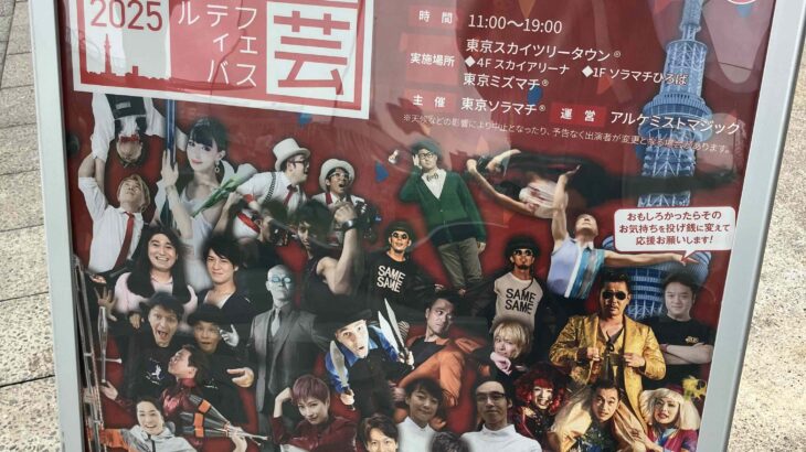 いつも見てくれているんだなぁ　ソラマチ大道芸フェスティバル2025ジャグリング体験初日