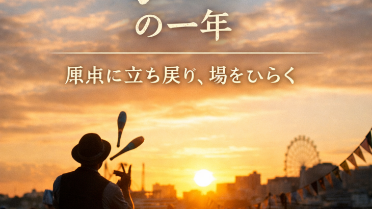 積み重ねて、拓く。 – ハードパンチャーしんのすけ2025